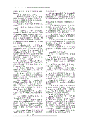 新概念英语第二册课后答案(80页).doc