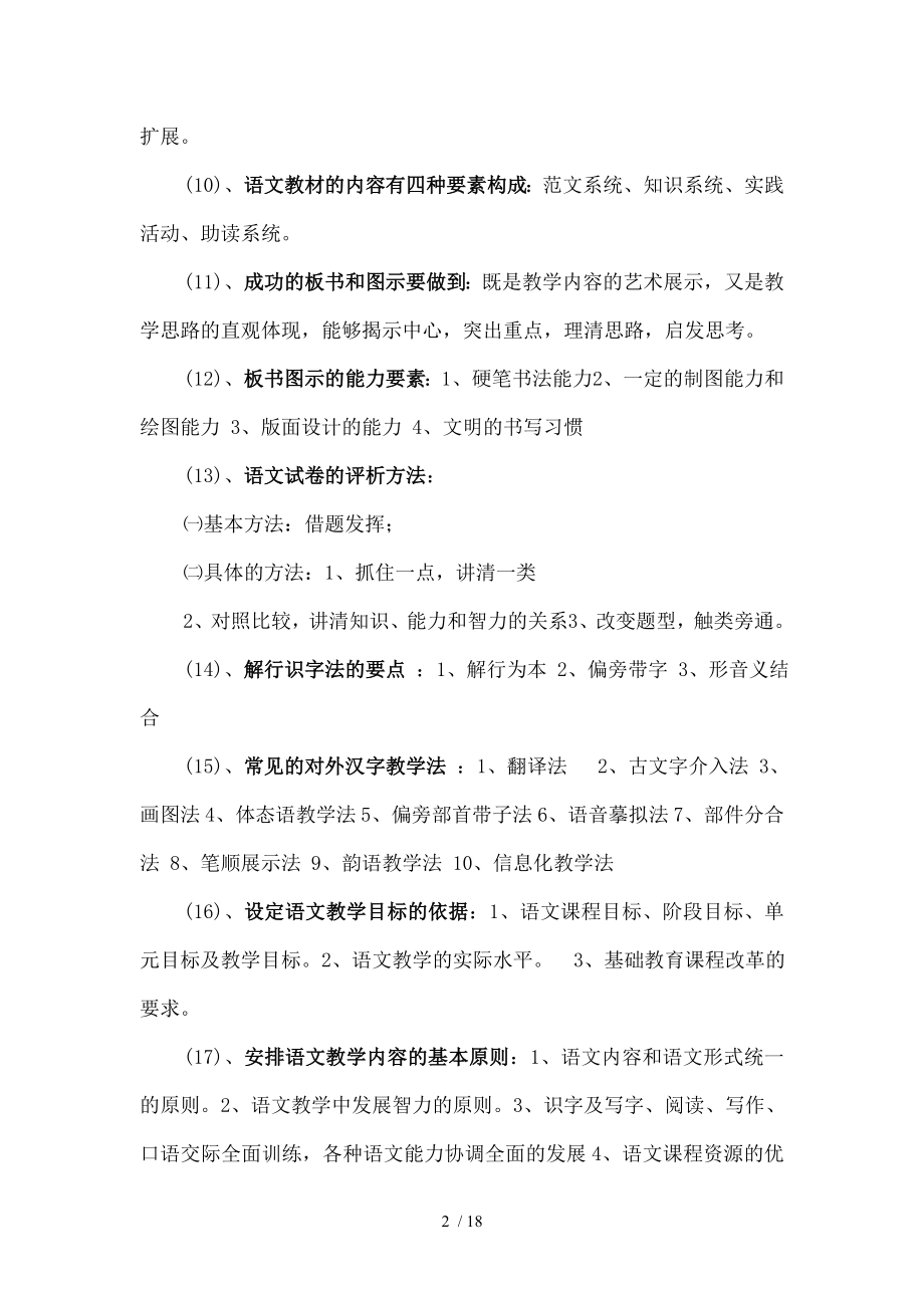 语文课程与教学论考研复习.doc_第2页