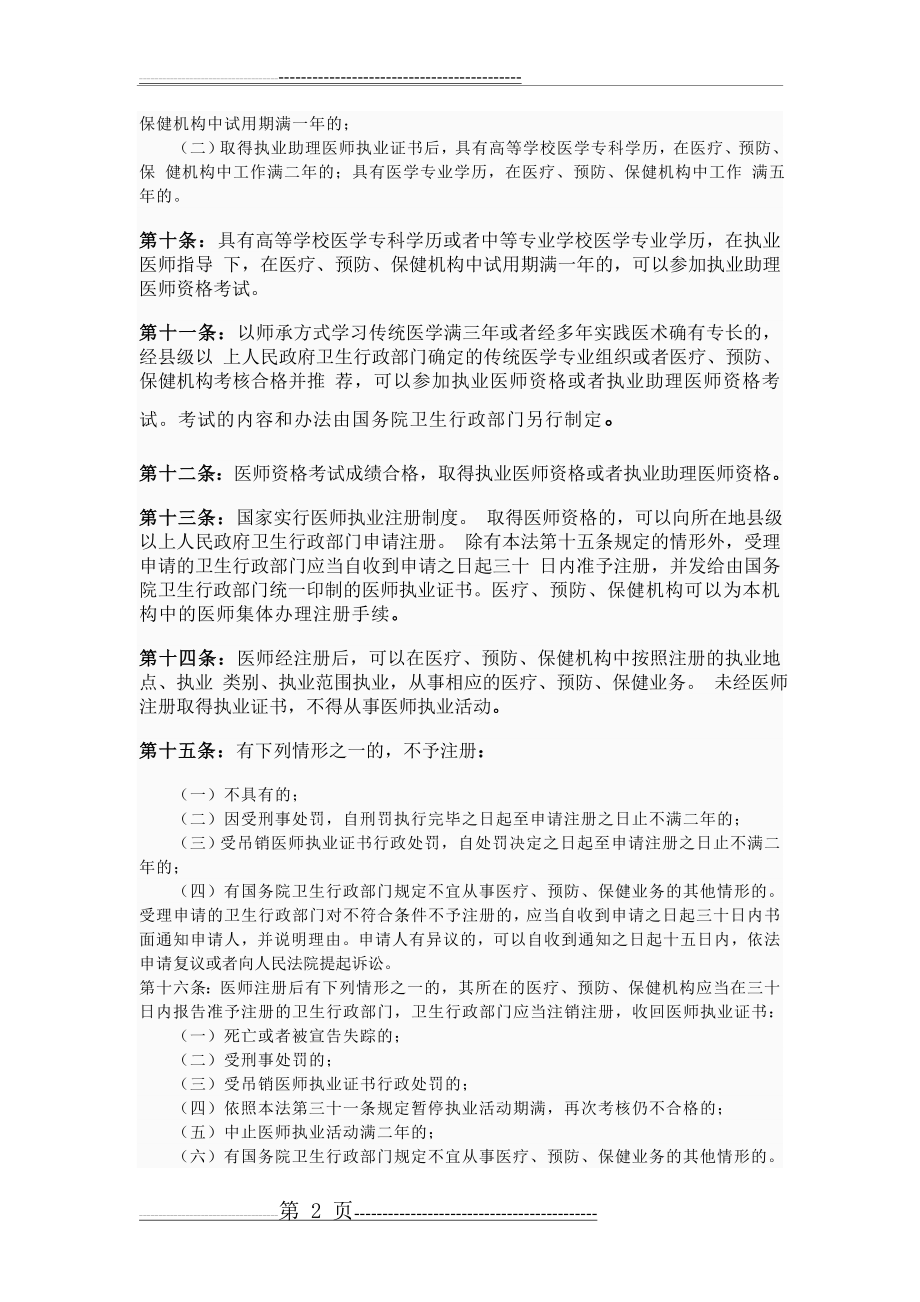 执业医师法(7页).doc_第2页