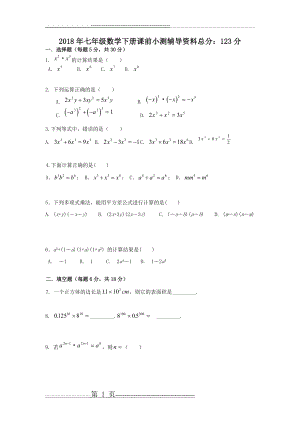 整式的乘除单元测试题(4页).doc