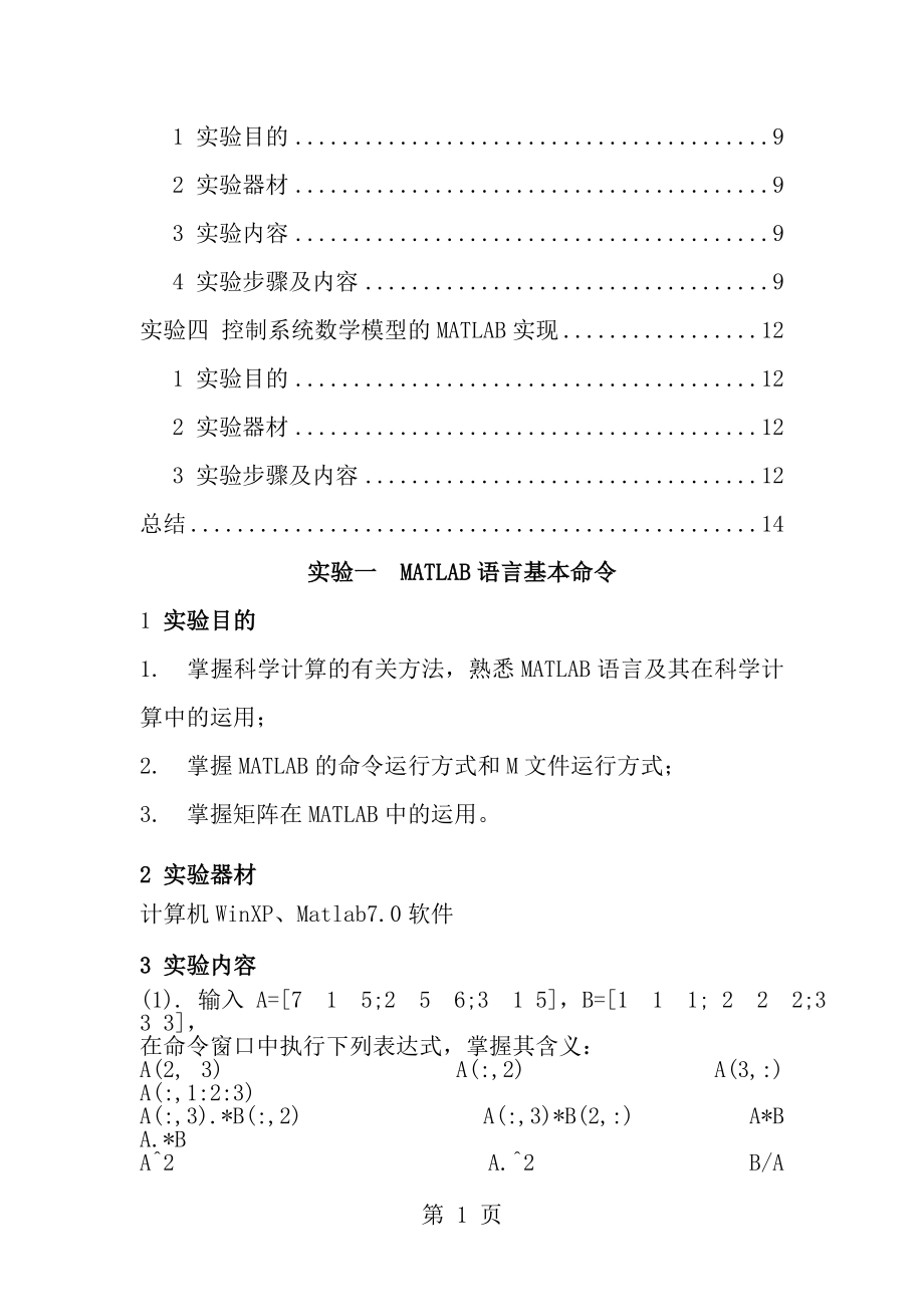 控制工程MATLAB实验报告[1].doc_第2页