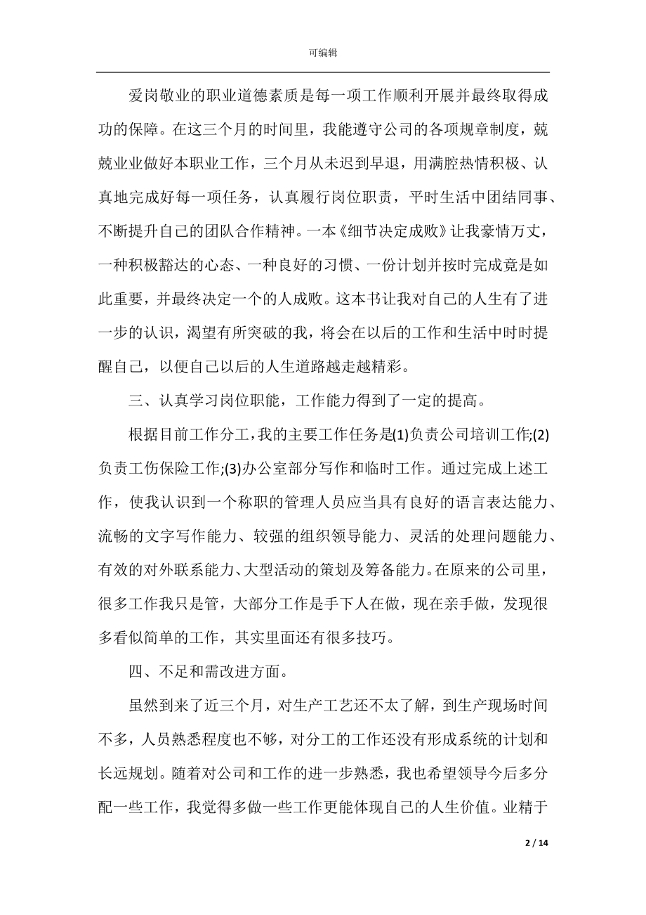 2022-2023年个人学习计划及自我总结.docx_第2页