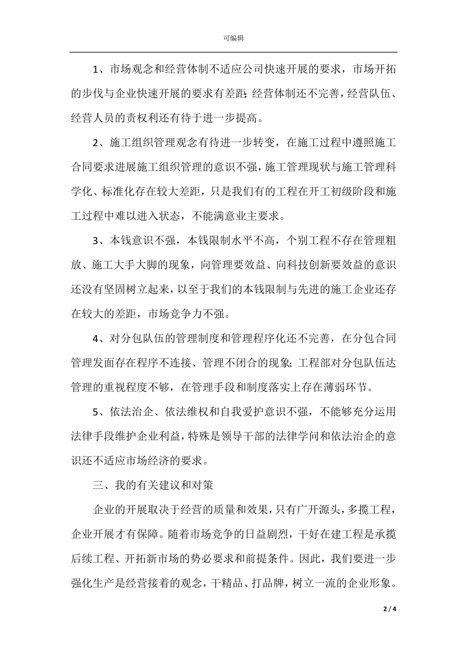 工商管理实习报告范文2022最新.docx_第2页