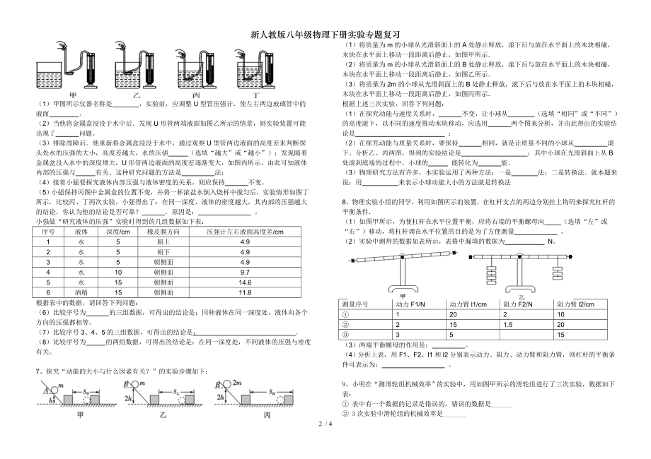 新人教版八年级物理下册实验专题复习.doc_第2页