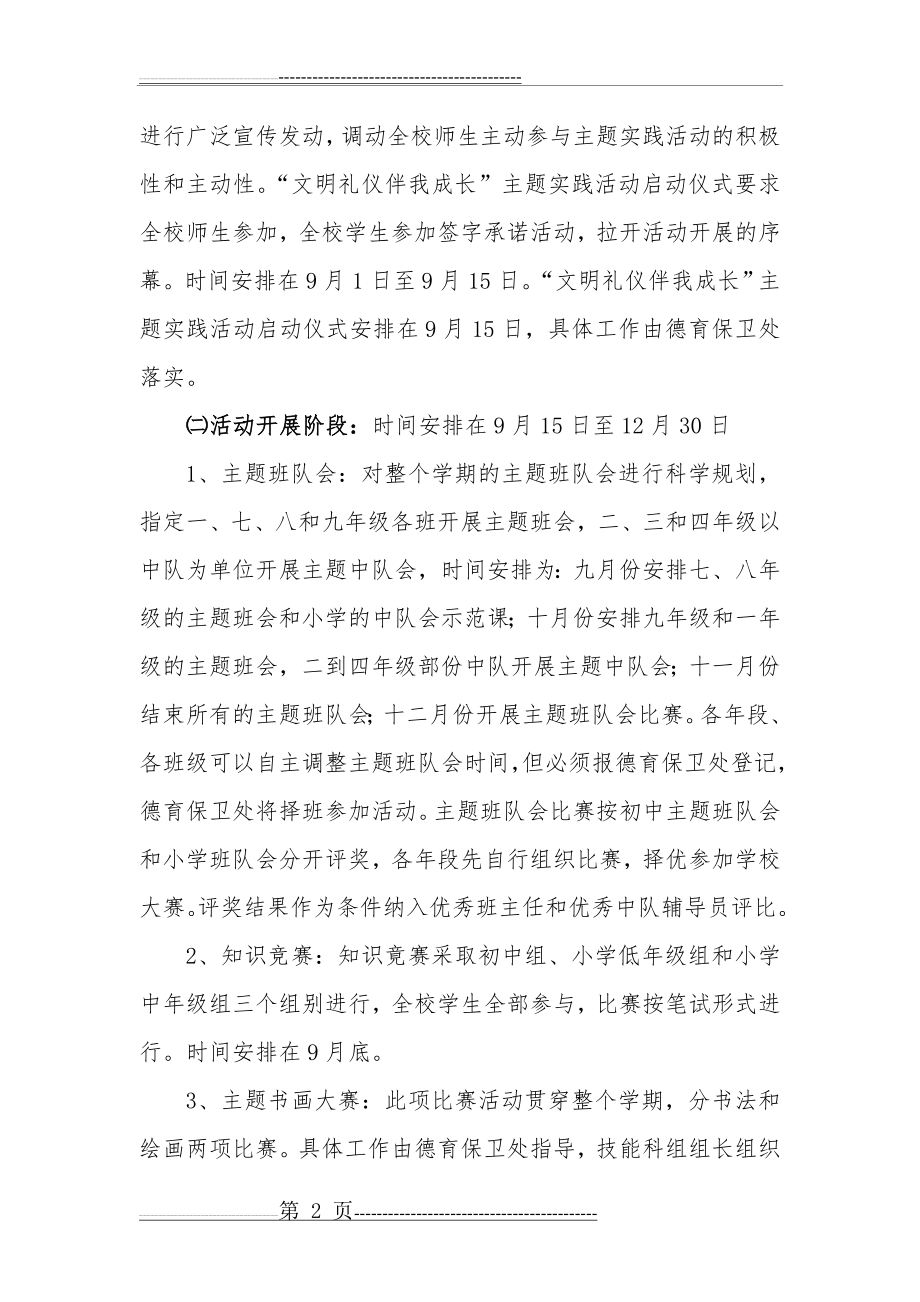 文明礼仪伴我成长主题实践活动方案(4页).doc_第2页