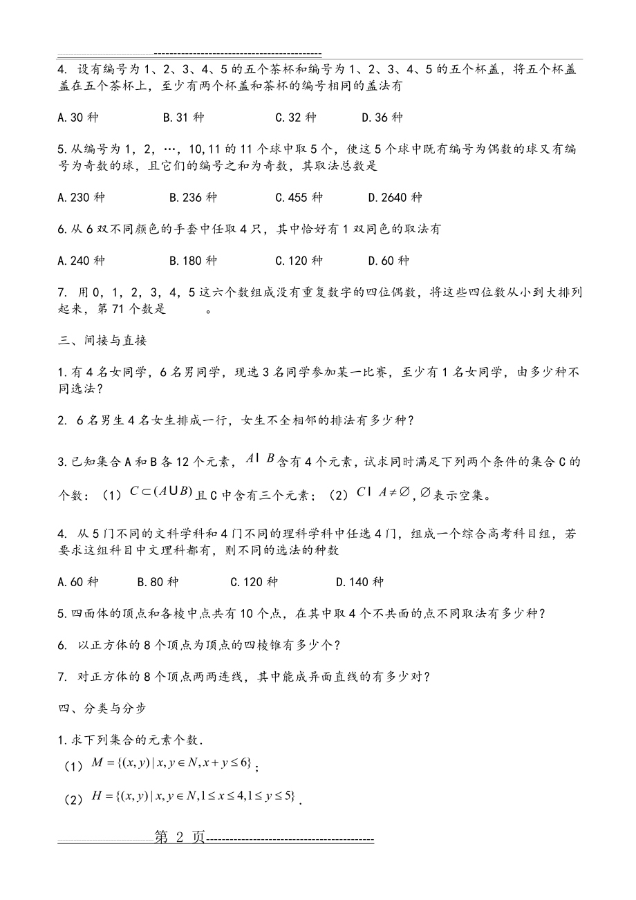 排列组合练习试题和答案解析(12页).doc_第2页