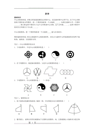 旋转教案(A班)(8页).doc