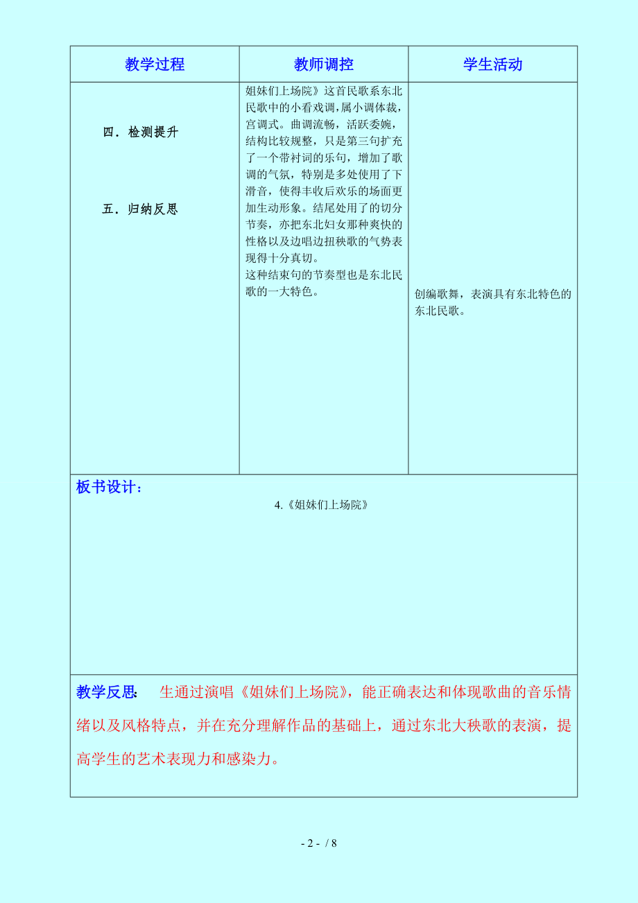 姐妹们上场院教学设计六年音乐上.doc_第2页