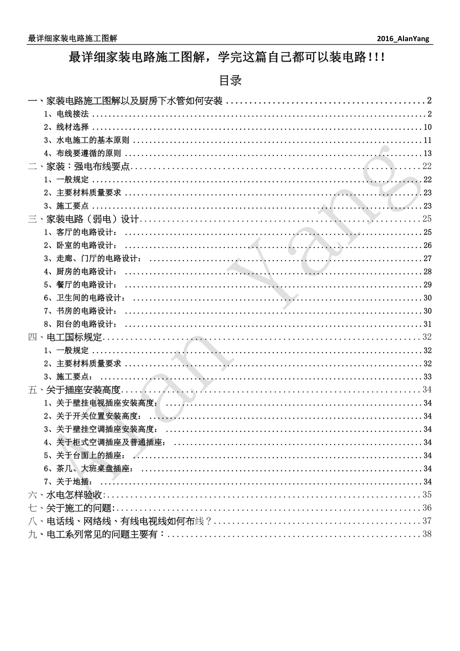 家装电路施工图解最详细版.docx_第1页