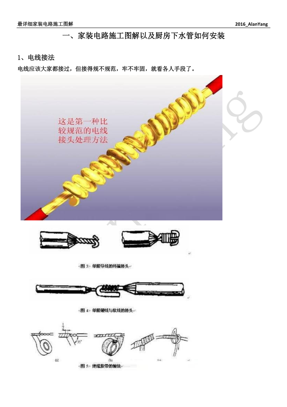 家装电路施工图解最详细版.docx_第2页