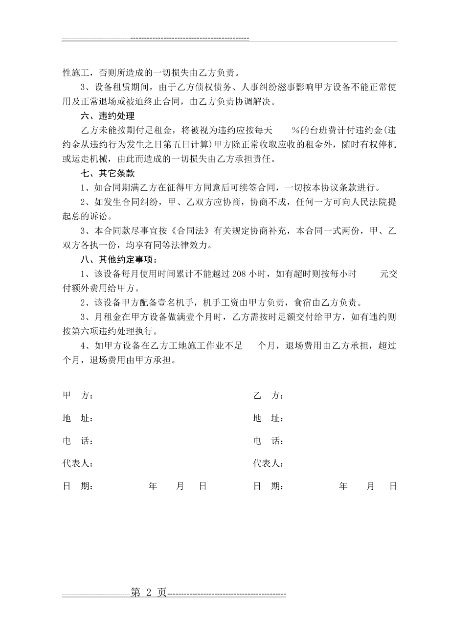 挖机租赁合同(通用版)10571(2页).doc_第2页