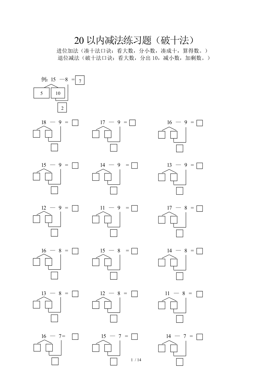 以内破十法练习题口诀.doc_第1页