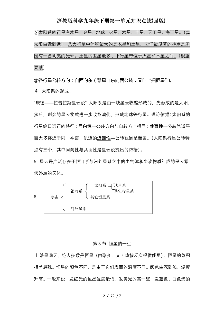 浙教版科学九年级下册第一单元知识点超强版.doc_第2页