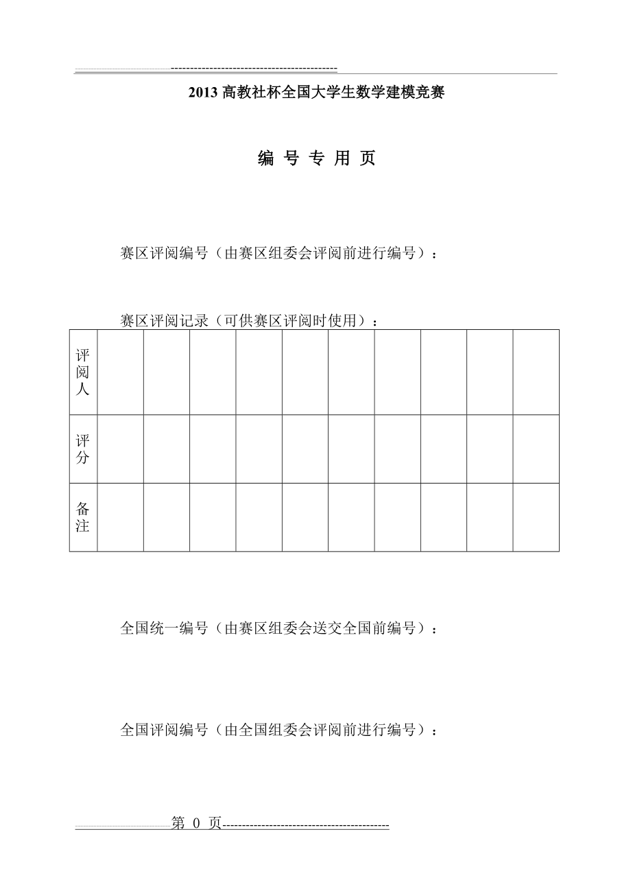 数学模型健康评分模型(23页).doc_第2页