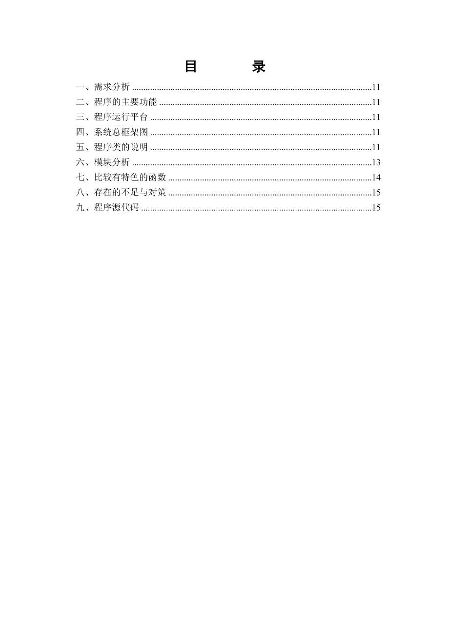 学生选课系统C++(13页).doc_第2页