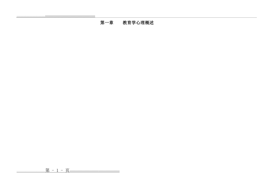 教育心理学结构图(65页).doc_第1页