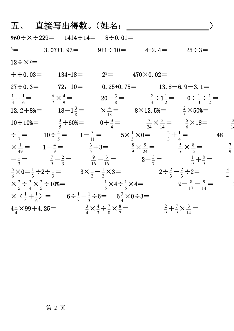 小学六年级数学直接写出得数易错题(2页).doc_第2页