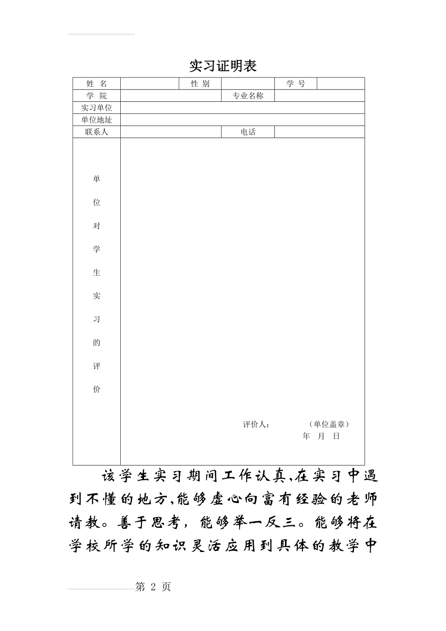 实习证明表(3页).doc_第2页