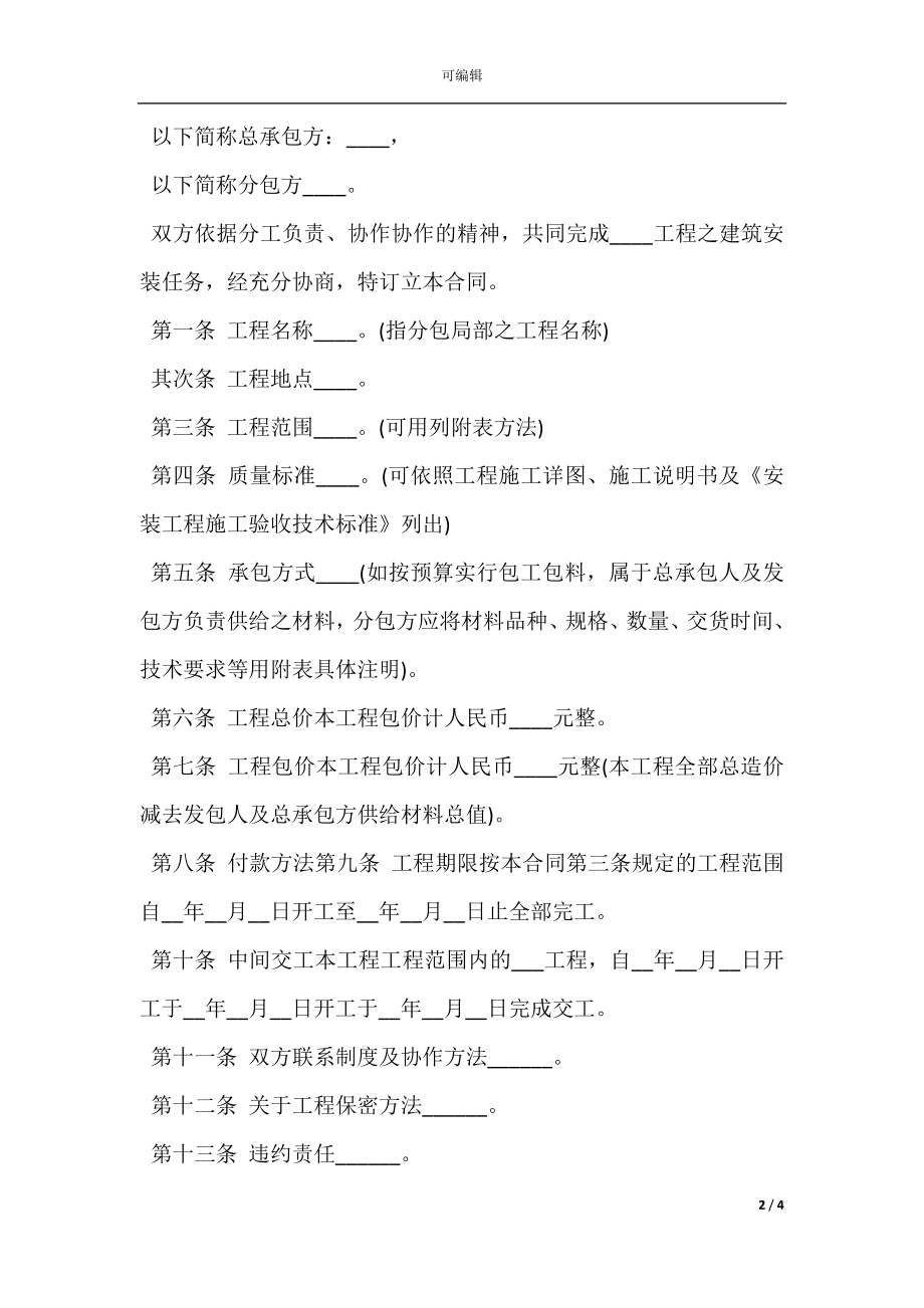 建筑工程分包合同书模板3篇(3).docx_第2页