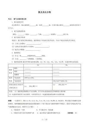 氮及其化合物导学案教师版.doc