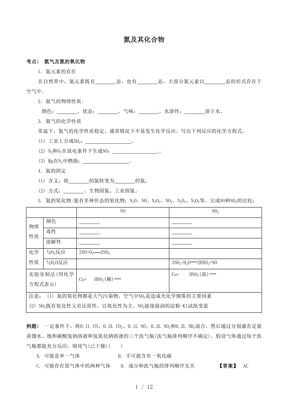 氮及其化合物导学案教师版.doc_第1页