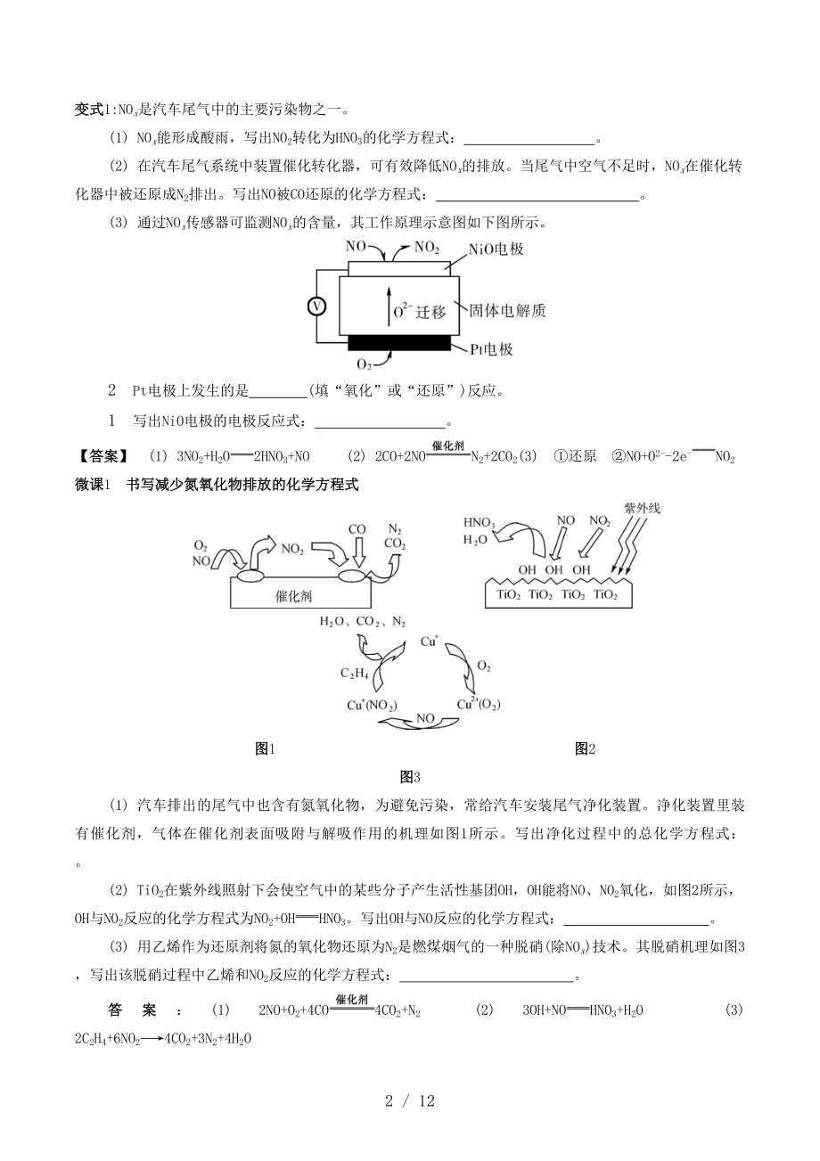 氮及其化合物导学案教师版.doc_第2页