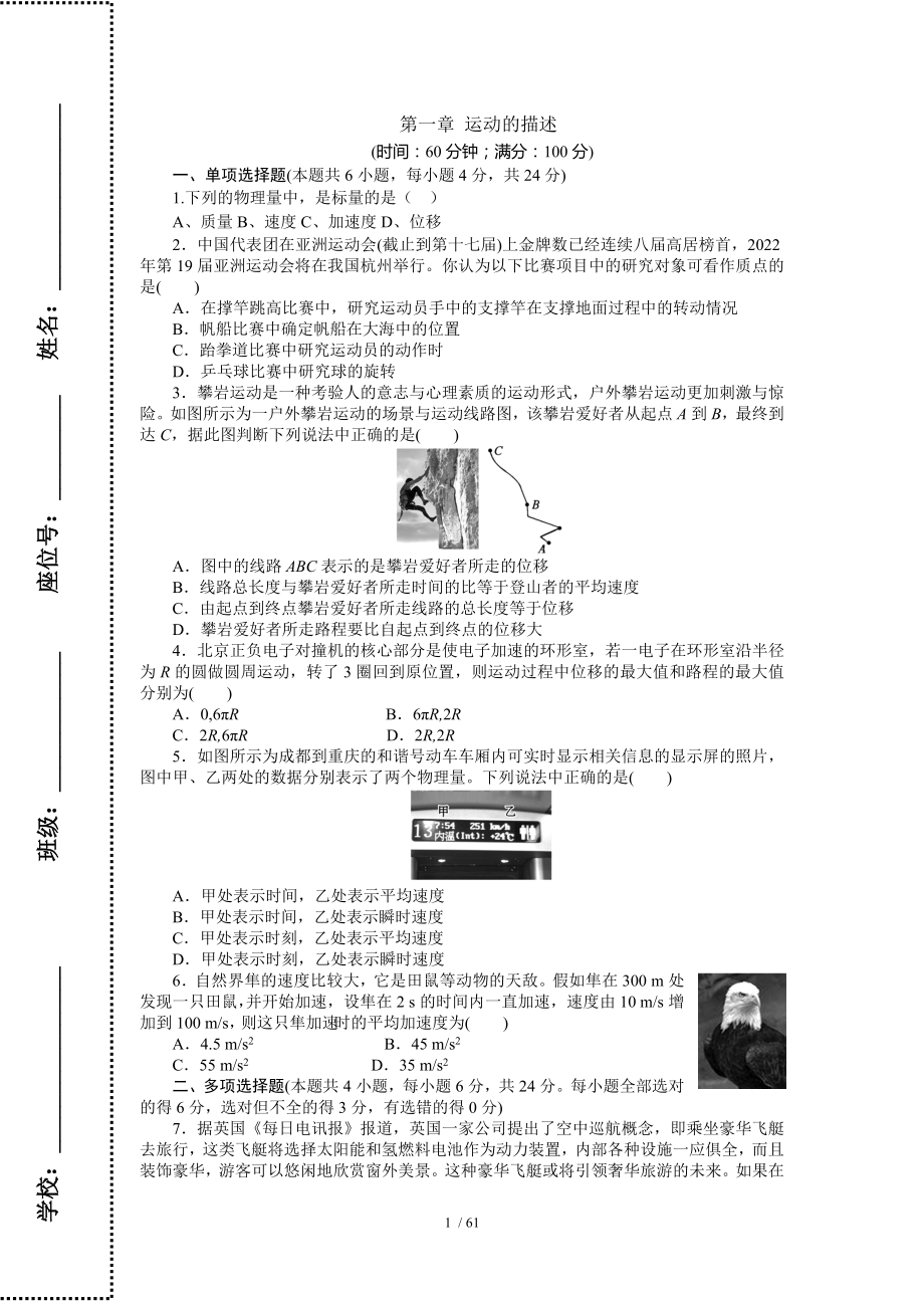 粤教版高中物理必修一第一章检测.doc_第1页