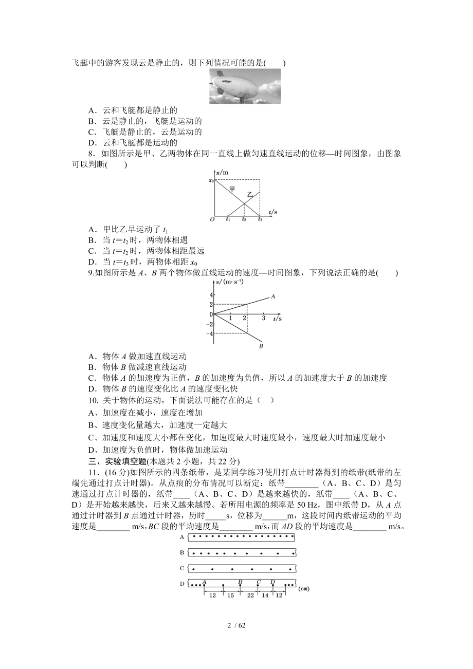 粤教版高中物理必修一第一章检测.doc_第2页