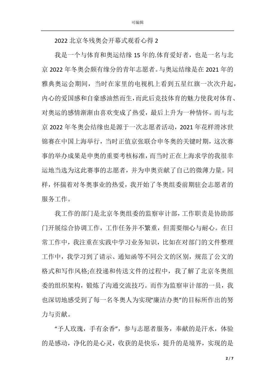 2022北京冬残奥会开幕式观看心得.docx_第2页