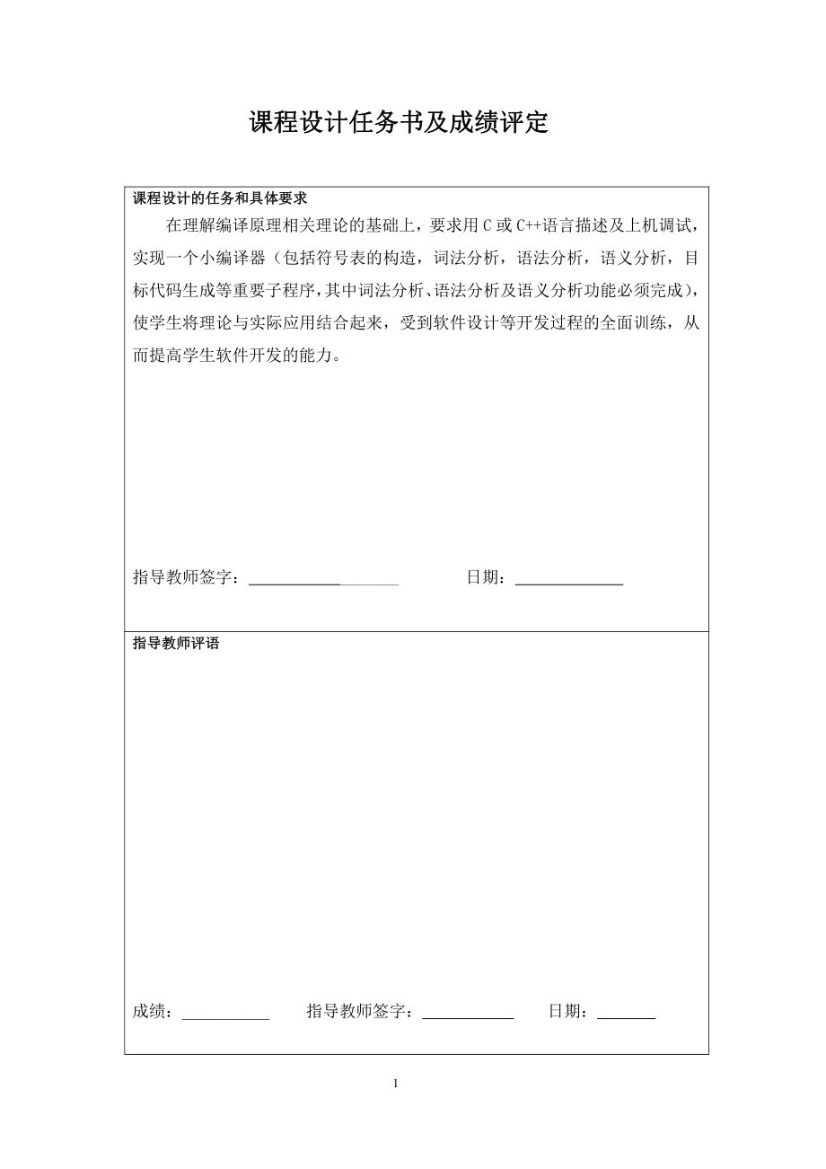 编译原理简单编译器课程设计报告.pdf_第2页