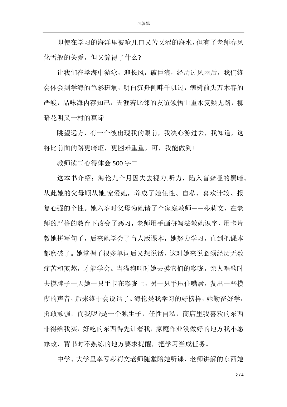 教师读书心得体会500字3篇.docx_第2页