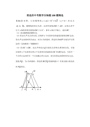 中考数学压轴题100题.doc