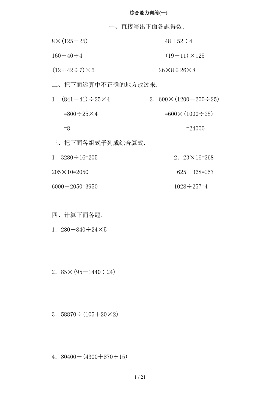 强烈推荐小学数学四年级人教版综合能力测试.doc_第1页