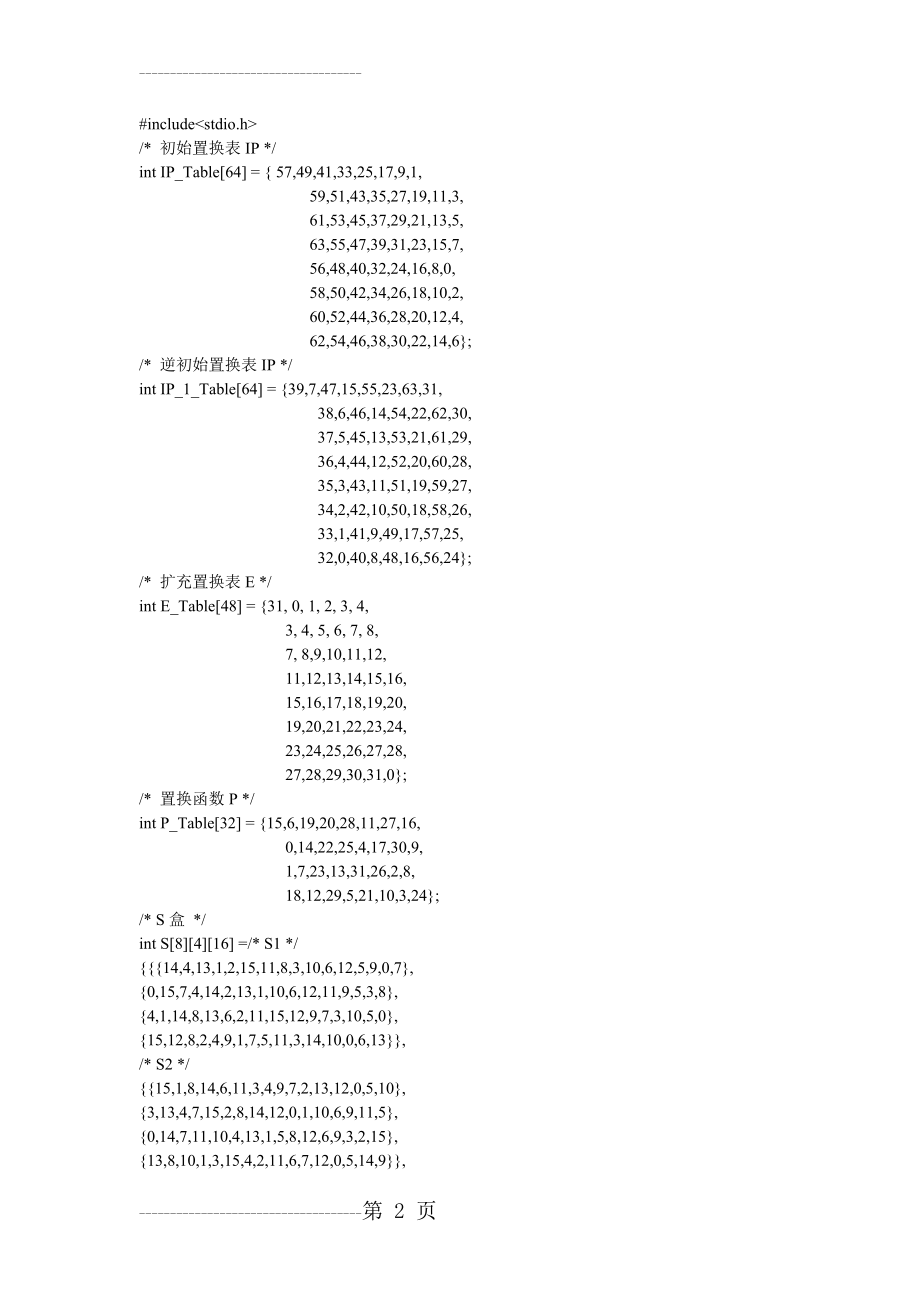 DES源代码C语言实现(简洁易懂)(9页).doc_第2页