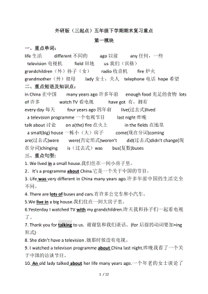 外研版三起点五年级下学期期末复习重点测试卷.doc