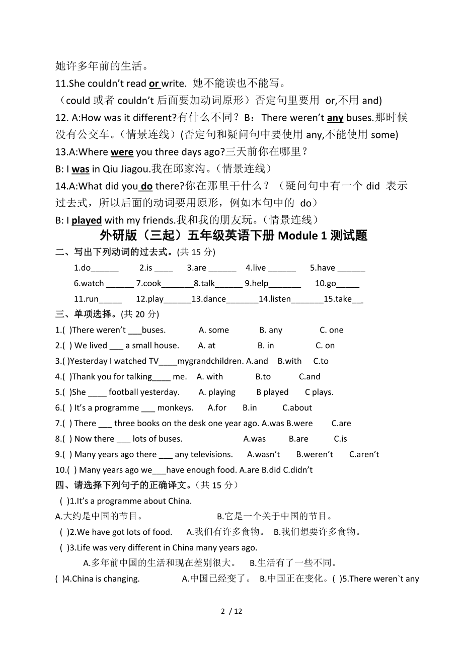 外研版三起点五年级下学期期末复习重点测试卷.doc_第2页