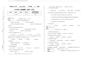 心理健康试卷B(3页).doc