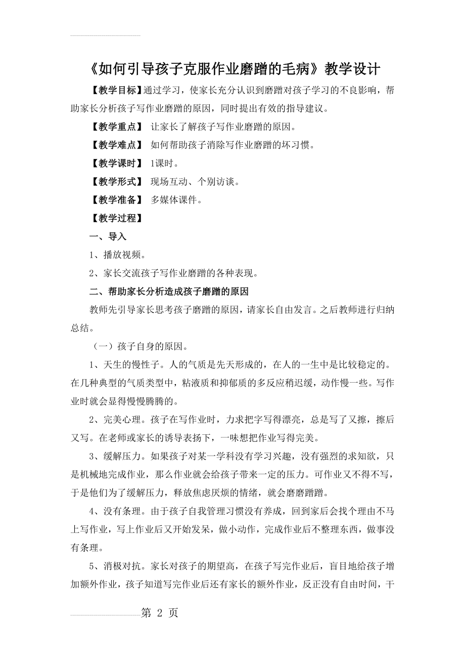 如何引导孩子克服作业磨蹭的毛病(4页).doc_第2页