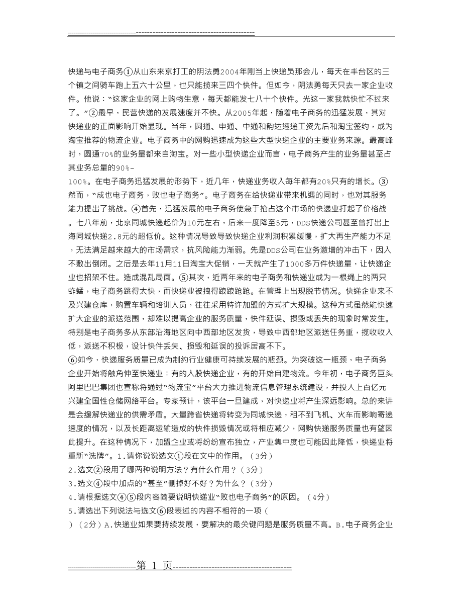 快递与电子商务阅读答案(2011本溪中考语文阅读题)(2页).doc_第1页