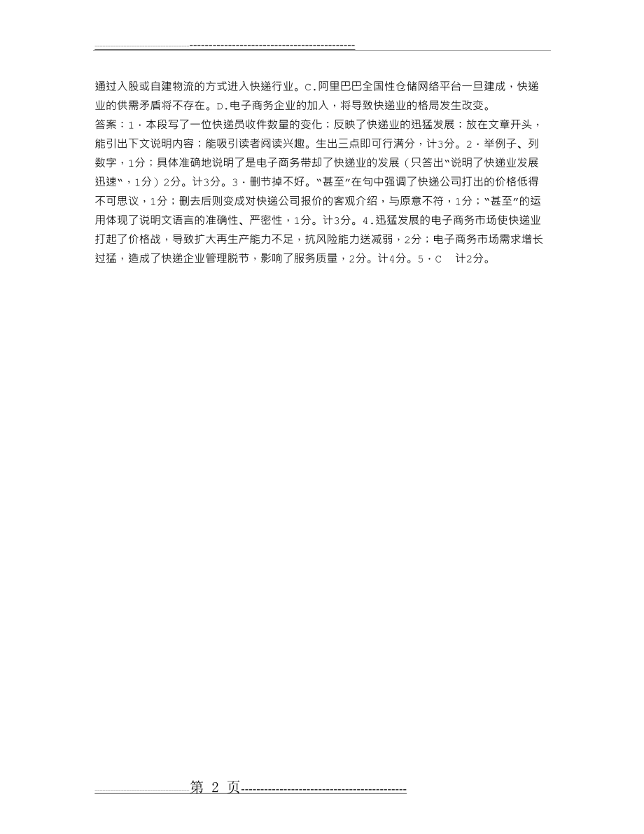 快递与电子商务阅读答案(2011本溪中考语文阅读题)(2页).doc_第2页