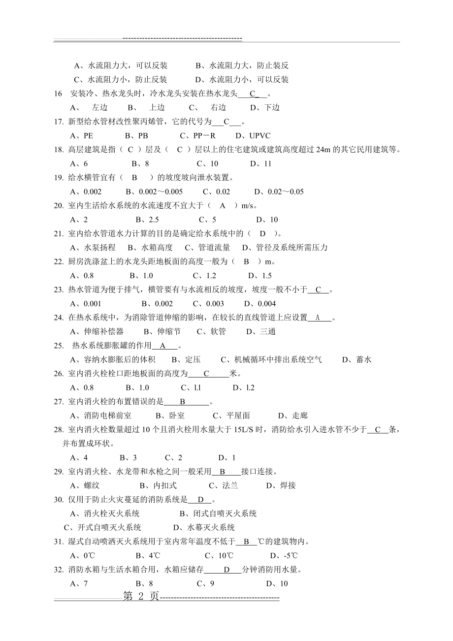 建筑设备复习题答案(10页).doc_第2页