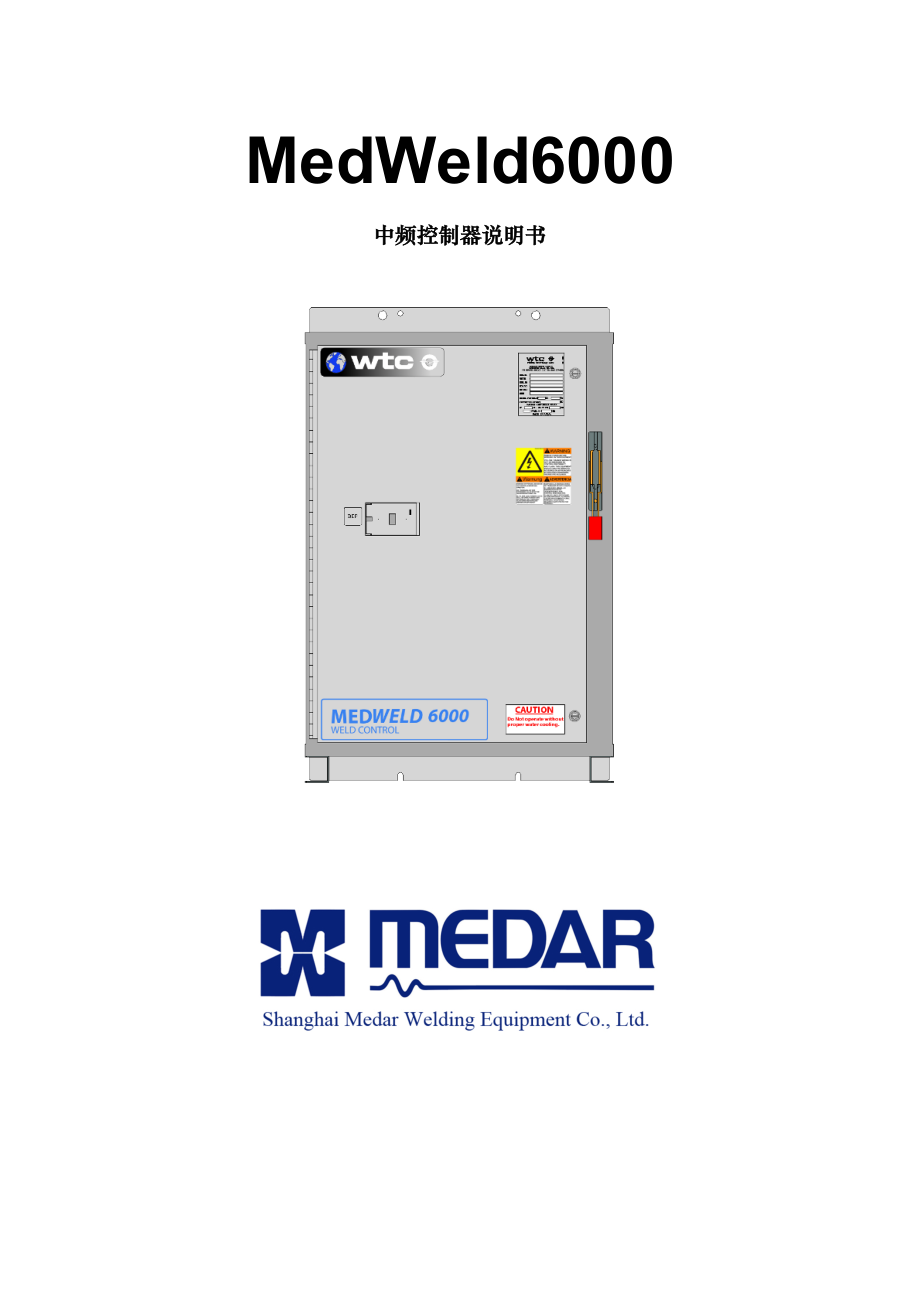 梅达焊接控制器说明中文版2.doc_第1页