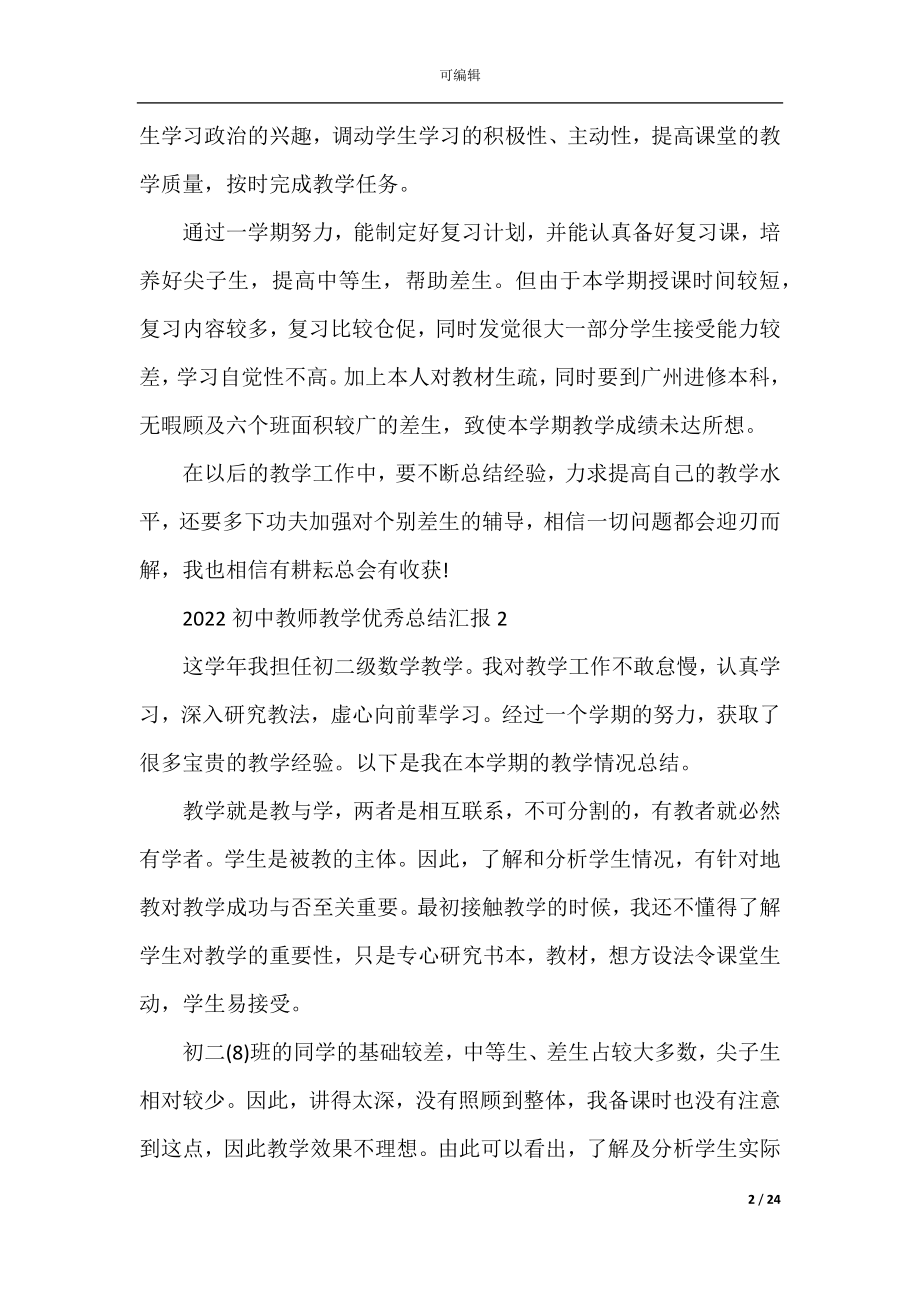 2022-2023初中教师教学优秀总结汇报十篇.docx_第2页