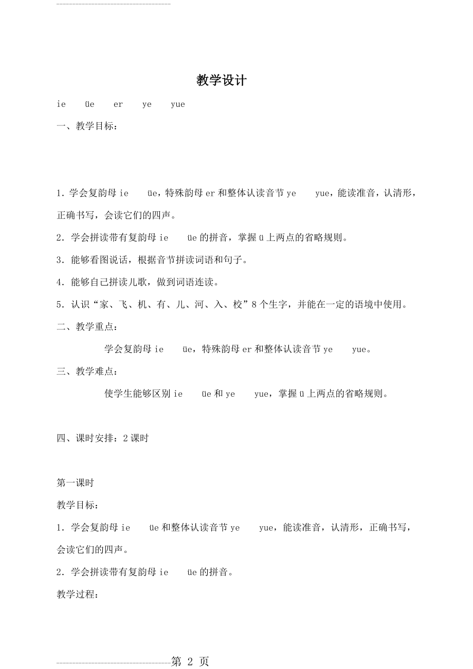 ieveer教学设计(5页).doc_第2页