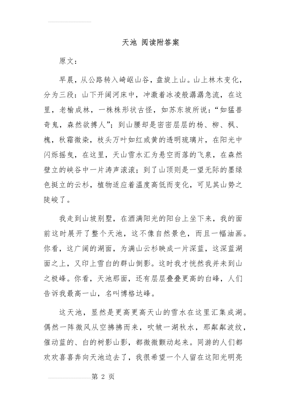 天池 阅读附答案(5页).doc_第2页