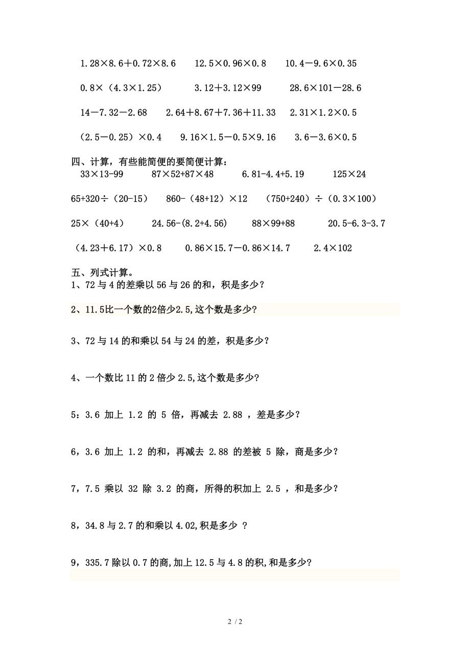 五年级混合运算和简便运算综合练习题50712.doc_第2页