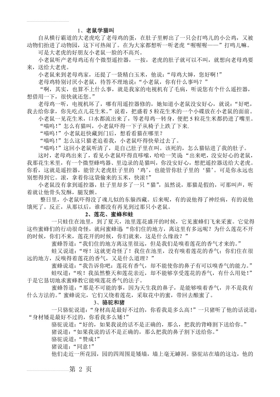 宝宝睡前故事4(10页).doc_第2页