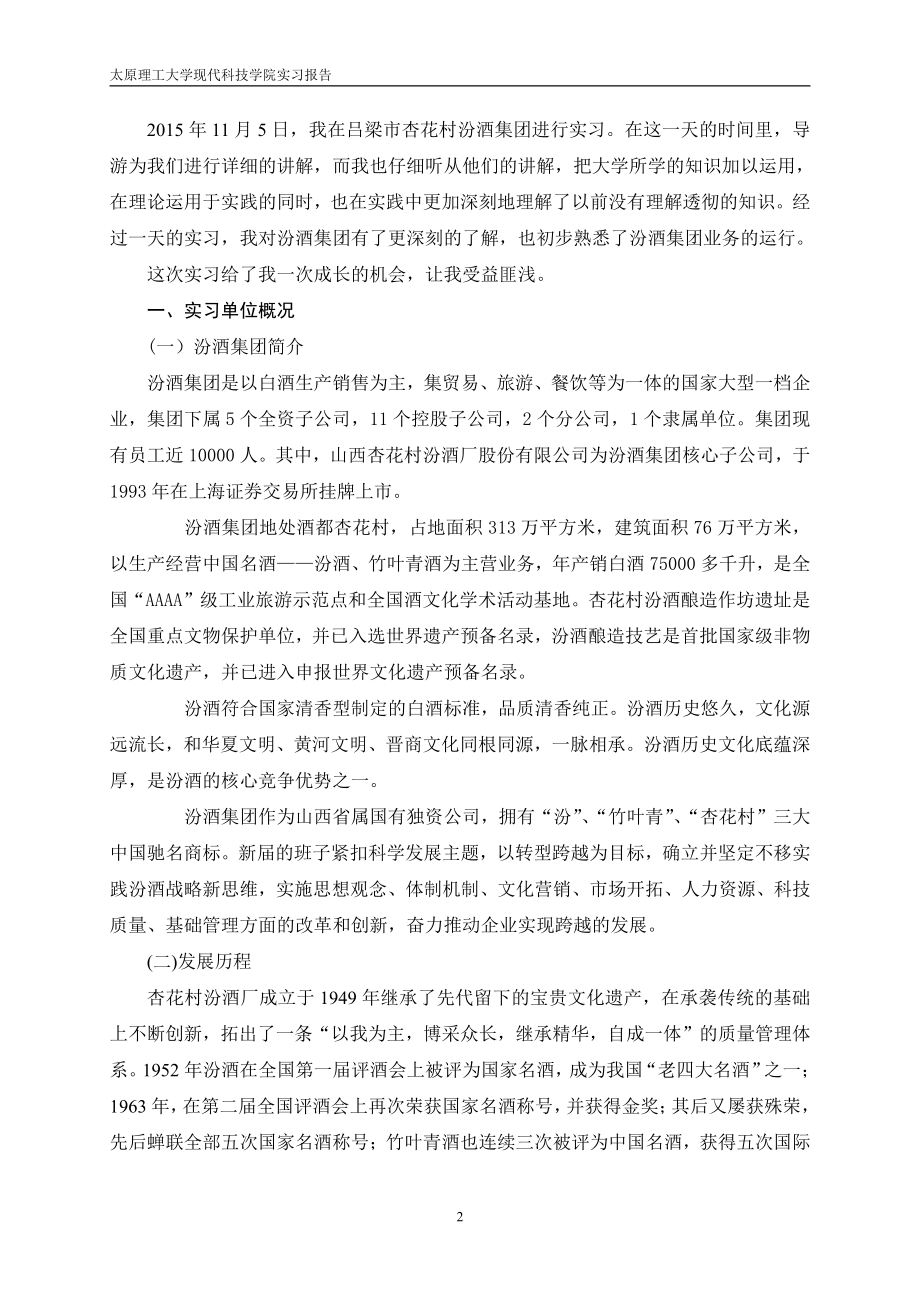 【太原理工大学现代科技学院】国贸认知学习报告.pdf_第2页