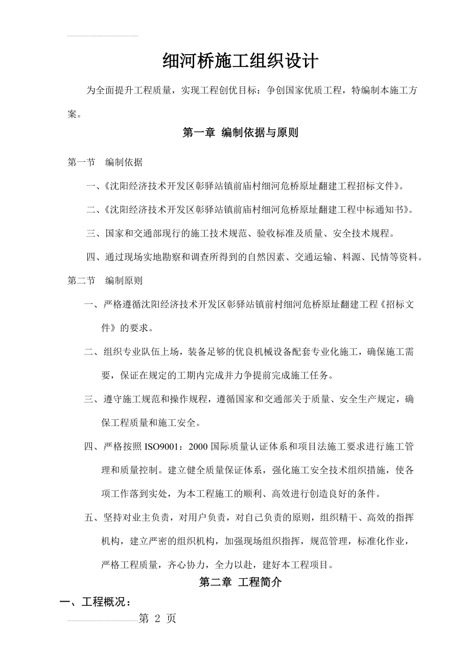 小桥施工组织设计(54页).doc_第2页