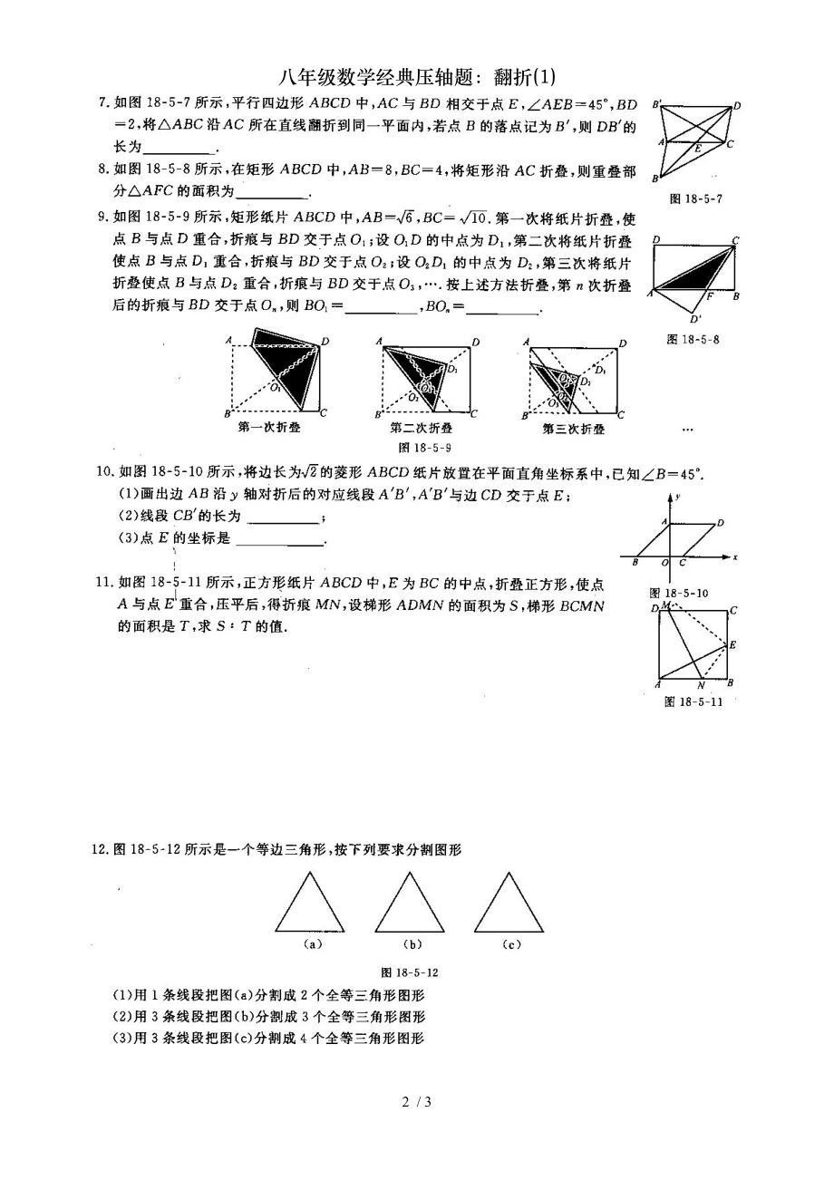 八年级数学经典压轴题翻折1.doc_第2页